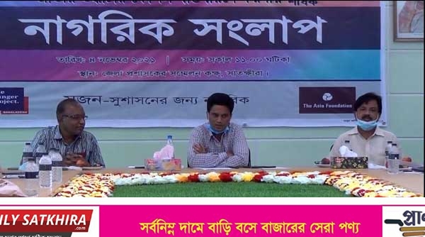 আলোকিত সমাজের জন্য শুদ্ধাচার চর্চা চালিয়ে যেতে হবে-সাতক্ষীরায় ‘সুজন’ এর নাগরিক সংলাপে বক্তারা