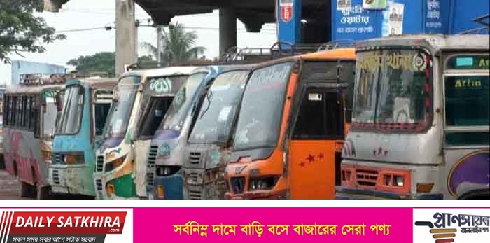 ডিজেলের মূল্যবৃদ্ধিতে শ্রমিক ফেডারেশনের দিকে তাকিয়ে সাতক্ষীরা বাস মালিক সমিতি