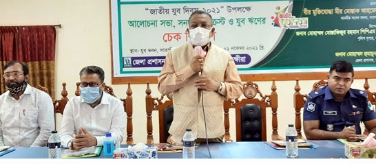 সাতক্ষীরায় জাতীয় যুব দিবসে আলোচনা সভা ও যুবঋণের চেক বিতরণ
