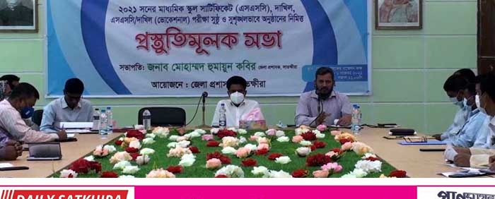 সাতক্ষীরায় ২০২১ সালের মাধ্যমিক স্কুল সার্টিফিকেট পরিক্ষার প্রস্তুতিমূলক সভা
