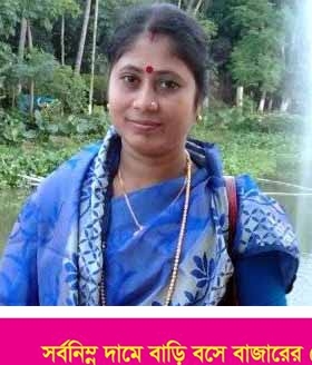 জামানত হারালেন কৃষ্ণনগর ইউপির নৌকার প্রার্থী শ্যামলি