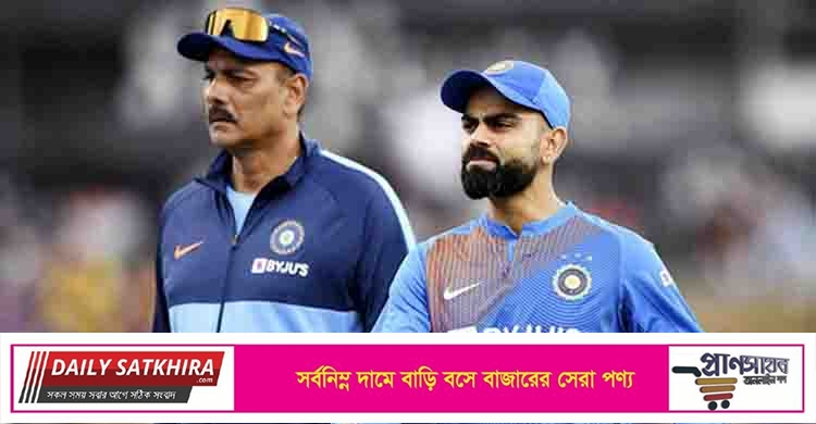 ভারতে শেষ হচ্ছে ‘কোহলি-শাস্ত্রি যুগ’