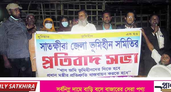 সাতক্ষীরা জেলা ভূমিহীন সমিতির পথসভা