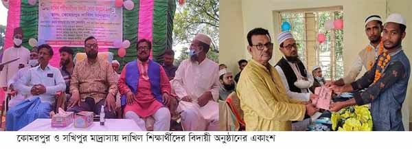 কোমরপুর ও সখিপুর মাদ্রাসায় দাখিল শিক্ষার্থীদের বিদায়