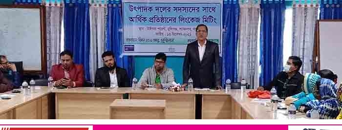 সুশীলন রিকল প্রকল্পের আর্থিক প্রতিষ্ঠানের লিংকেজ মিটিং অনুষ্ঠিত