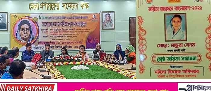 সফল জননী নারী মাছুরা বেগমকে পুরুস্কার প্রদান করলেন সাতক্ষীরা প্রশাসন