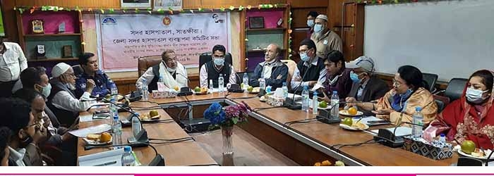 সাতক্ষীরা জেলা সদর হাসপাতাল ব্যবস্থাপনা কমিটির সভা