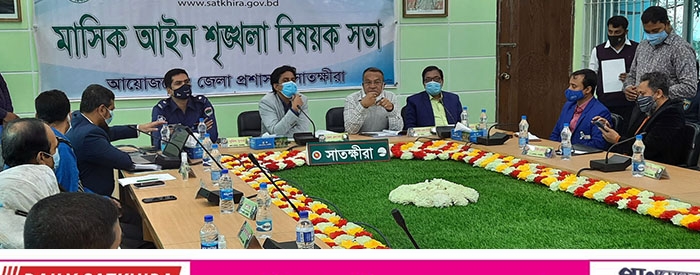 সাতক্ষীরায় জেলা মাসিক আইন-শৃঙ্খলা বিষয়ক কমিটির সভা