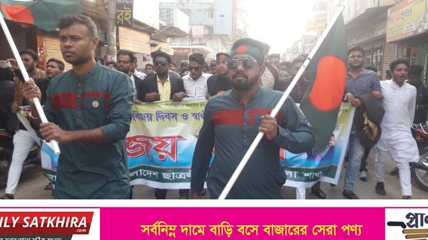 স্বাধীনতার সুবর্ণ জয়ন্তী উপলক্ষে সাতক্ষীরা জেলা ছাত্রলীগের বিজয় র‌্যালি