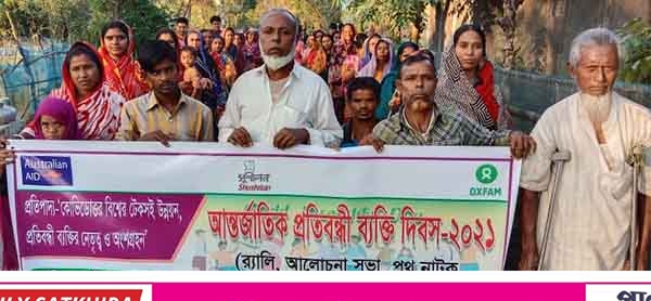 শ্যামনগরের আটুলিয়া ও বুড়িগোয়ালিনীতে প্রতিবন্ধী দিবস উপলক্ষ্যে র‌্যালি চিত্রঙ্কন প্রতিযোগিতা ও পথ নাটক