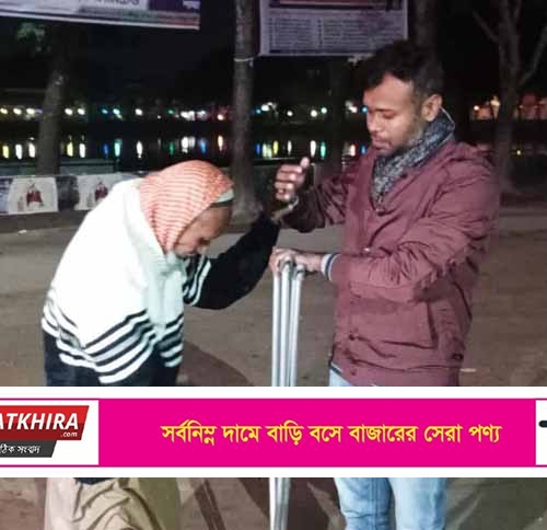 গভীর রাতে শীতার্তদের পাশে জেলা ছাত্রলীগের সভাপতি আশিক