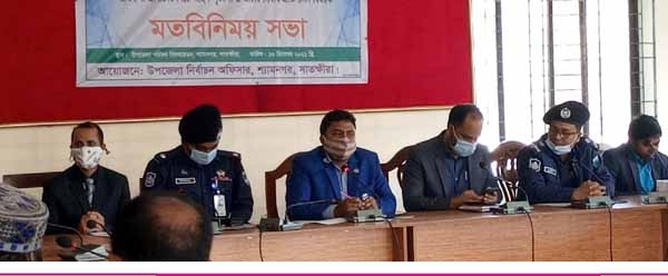 শ্যামনগরে ইউ,পি নির্বাচনে আইন শৃঙ্খলা বিষয়ক মতবিনিময়