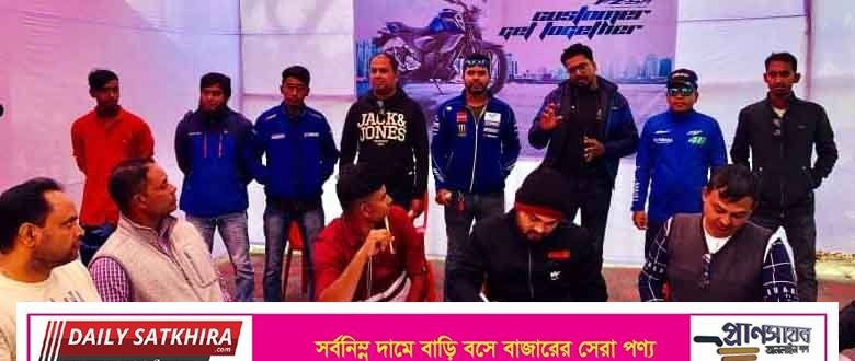 এফ জেড-এস ভি .৩০ ইউজার কাস্টমার গেট টু গেদার বাইক র‌্যালী