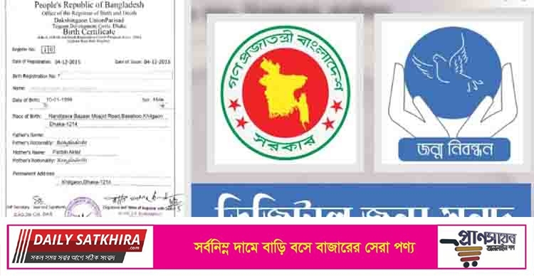 জন্ম নিবন্ধনের ভুল সংশোধনে ভোগান্তি চরমে