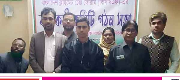 বাংলাদেশ ক্লাইমেট চেঞ্জ ফোরাম’র কার্যকরী কমিটি গঠন