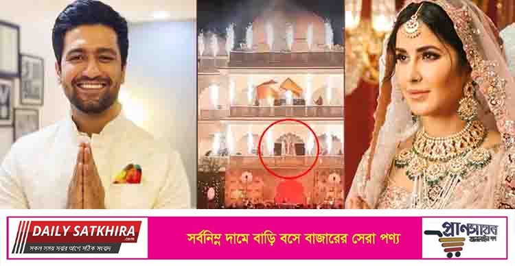 ভিকি ও ক্যাটরিনা বিয়ে সম্পন্ন