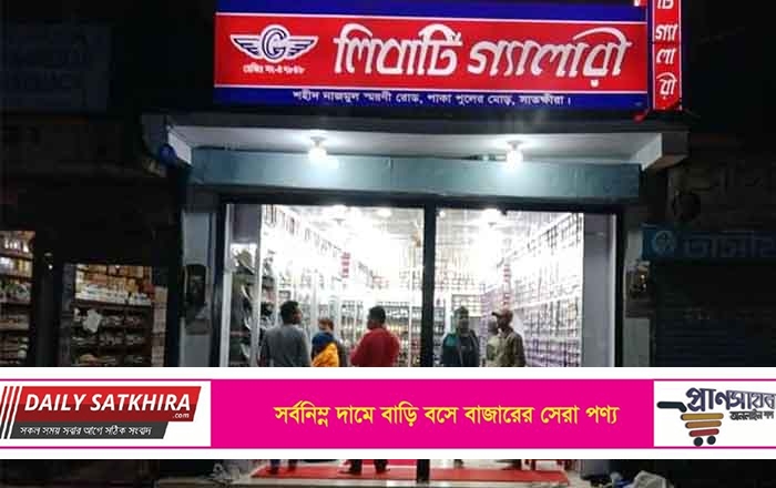 সাতক্ষীরায় লিবার্টি গ্যালারির উদ্বোধন