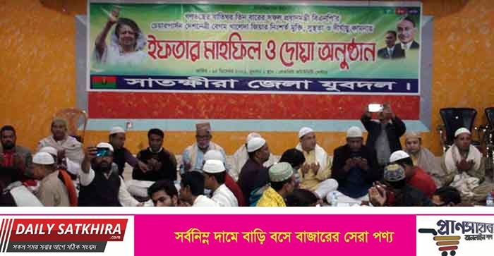 বিএনপি চেয়ারপার্সন খালেদা জিয়ার মুক্তি ও সুস্থতা কামনায় সাতক্ষীরায় ইফতার মাহফিল ও দোয়া