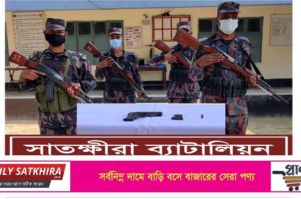 সাতক্ষীরার তলুইগাছা সীমান্তে থেকে অস্ত্র ও গুলি উদ্ধার