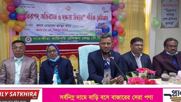 সাতক্ষীরায় নিরাপদ অভিবাসন ও দক্ষতা উন্নয়ন শীর্ষক সেমিনার