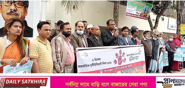 আন্তর্জাতিক দূর্নীতি বিরোধী দিবসে কালিগঞ্জে মানববন্ধন ও আলোচনা সভা