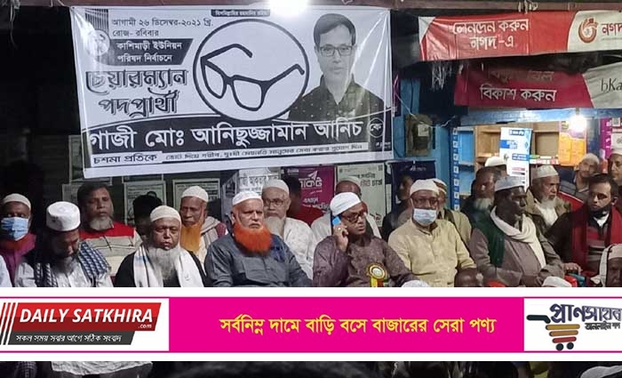 কাশিমাড়িতে চশমা প্রতিকের চেয়ারম্যান প্রার্থীর  নির্বাচন প্রচারণা শুরু
