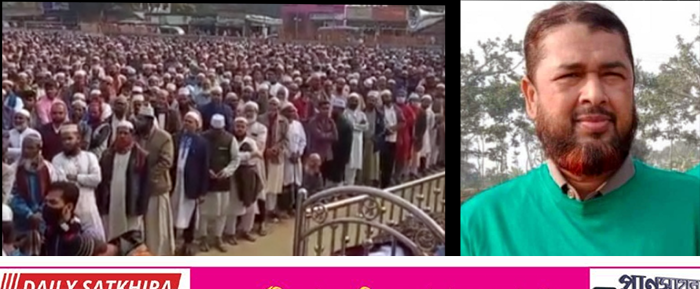 সাতক্ষীরা জেলা জামায়াতের সেক্রেটারি সহকারী অধ্যাপক  ফজলুল হকের  দাফন সম্পন্ন