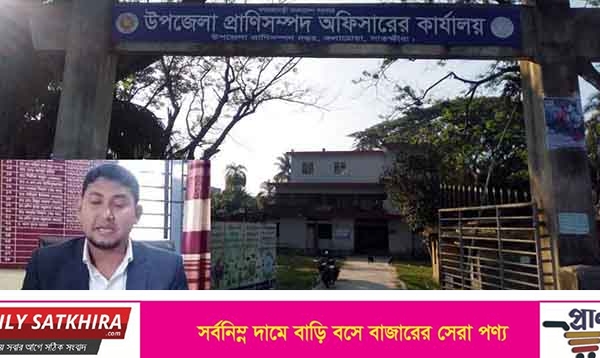 কলারোয়ায় গাভী পালন প্রদর্শনী খামারিদের মিথ্যা তথ্য দেওয়ার অভিযোগ কর্মকর্তার বিরুদ্ধে