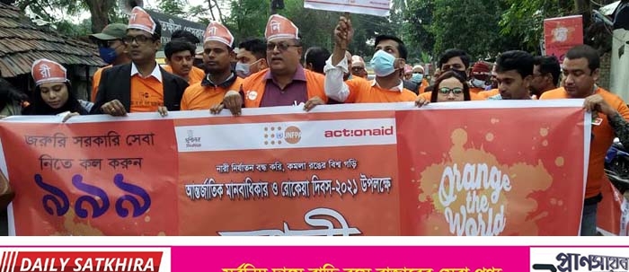 সাতক্ষীরায় আন্তর্জাতিক মানবাধিকার দিবস পালিত