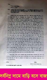 গাবুরা জি এল এম মাধ্যমিক বিদ্যালয়ের সম্পত্তির অবৈধ দখল এবং অর্থ তছরুপের অভিযোগ