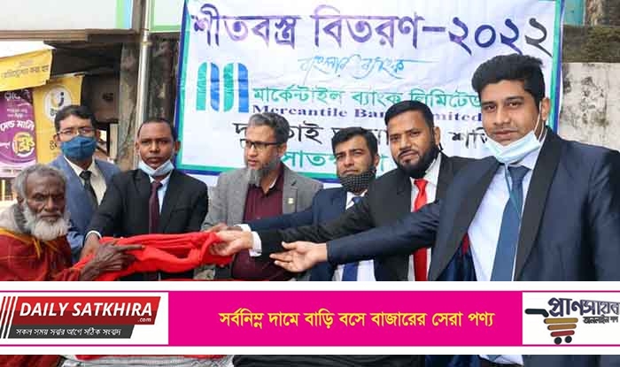 সাতক্ষীরায় মার্কেন্টাইল ব্যাংকের শীতবস্ত্র বিতরণ