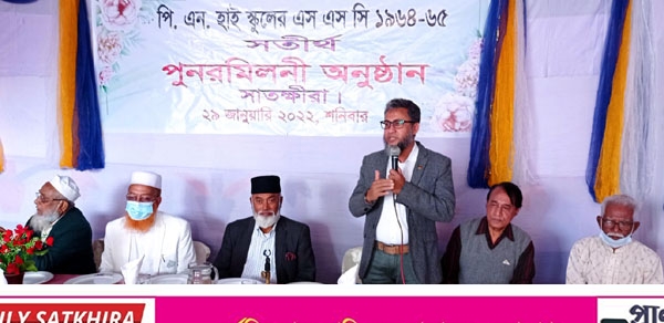 সাতক্ষীরার পিএন হাইস্কুলের এস.এস.সি ১৯৬৪-৬৫ সতীর্থ পুনরমিলনী