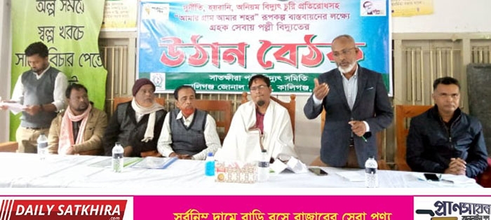 গ্রাহক সেবায় কালিগঞ্জে পল্লী  বিদ্যুতের উঠান বৈঠক
