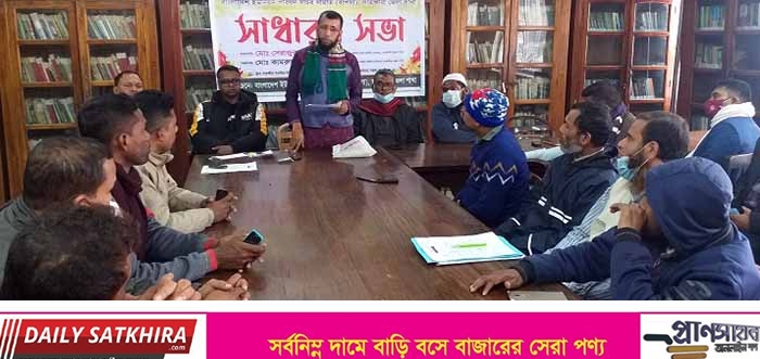 সাতক্ষীরা জেলা ইউপি সচিব সমিতির সাধারণ সভা