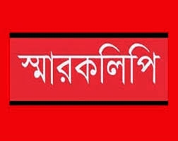 সাতক্ষীরার রইচপুরে উদ্ধারকৃত ৫৮০ বিঘা খাস সম্পত্তি ভূমিহীনদের মাঝে বন্টরের দাবিতে স্মারক লিপি