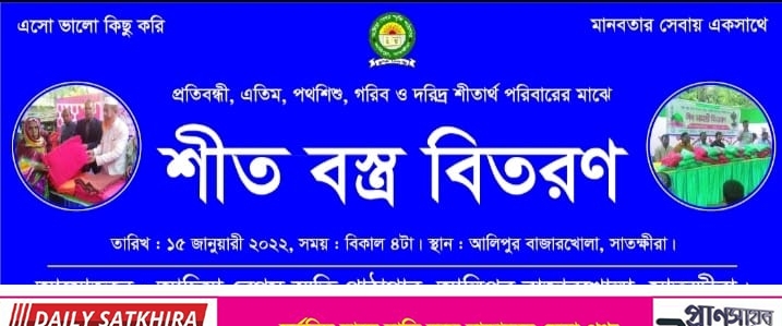এতিম,প্রতিবন্ধী,পথশিশু ও অসহায়দের মাঝে আছিয়া বেগম স্মৃতি পাঠাগারের শীতবস্ত্র বিতরণ