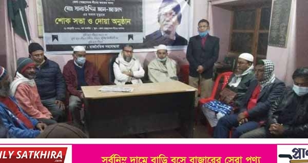 সালাউদ্দিন আল- আজাদ এর মৃত্যুতে শোক সভা ও দোয়া