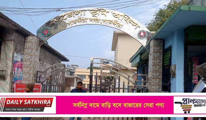 সাতক্ষীরায় ভূমিখাতে অনিয়ম : টাকা ছাড়া নড়ে না একটি ফাইলও 
