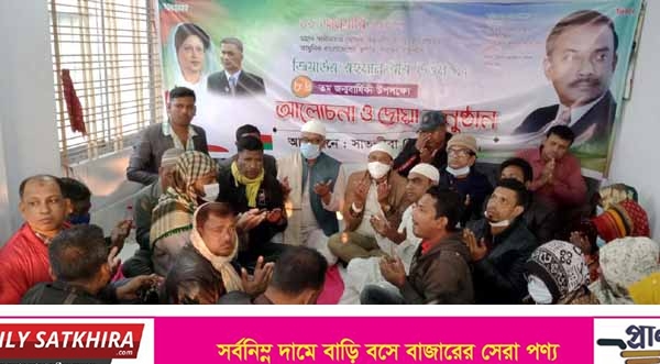 জিয়াউর রহমান’র জন্মবার্ষিকী উপলক্ষে সাতক্ষীরা জেলা বিএনপির দোয়া