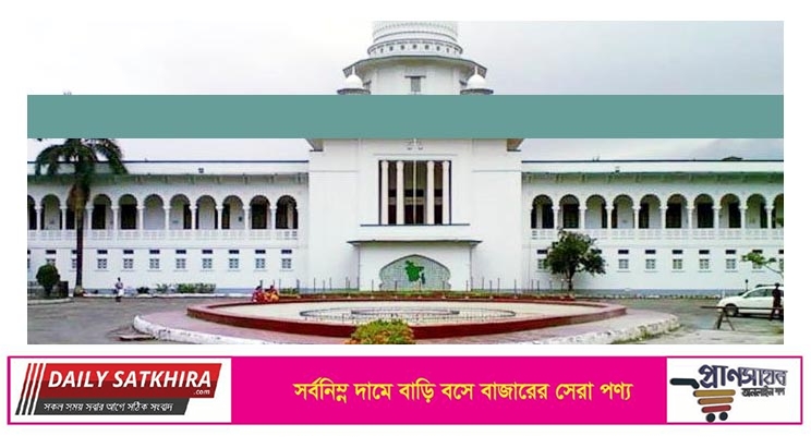 বর্তমান প্রশাসন ইস্ট ইন্ডিয়া কোম্পানির নতুন রূপ: হাইকোর্ট