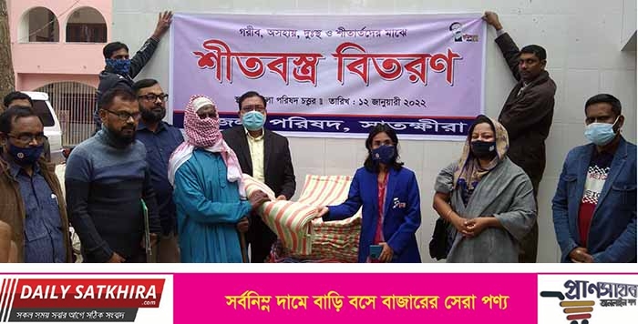 সাতক্ষীরায় শীতার্তদের মাঝে জেলা পরিষদের কম্বল বিতরণ