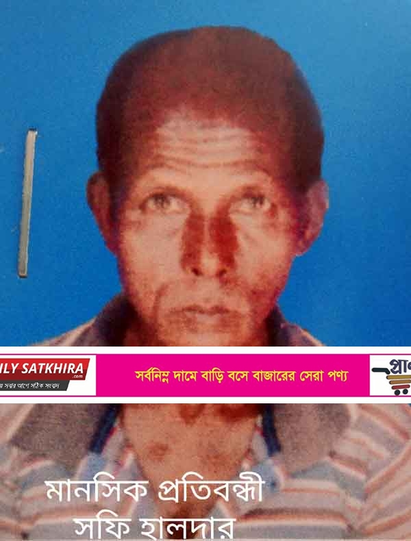 মানসিক প্রতিবন্ধী সফি হালদারের সন্ধান পেতে পরিবারের আকুতি