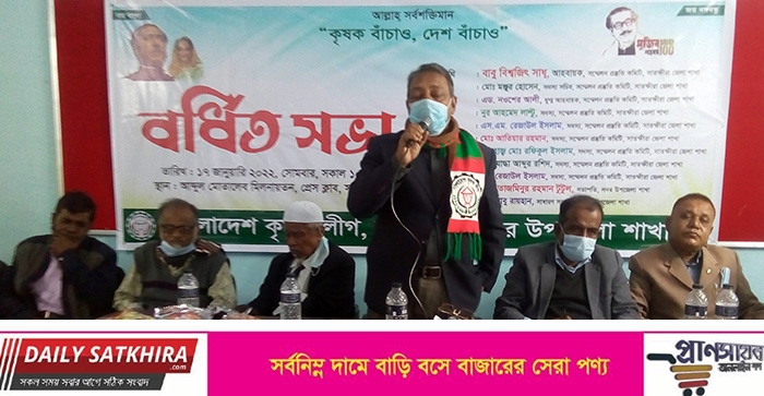 সাতক্ষীরা সদর উপজেলা কৃষকলীগের বর্ধিত সভা