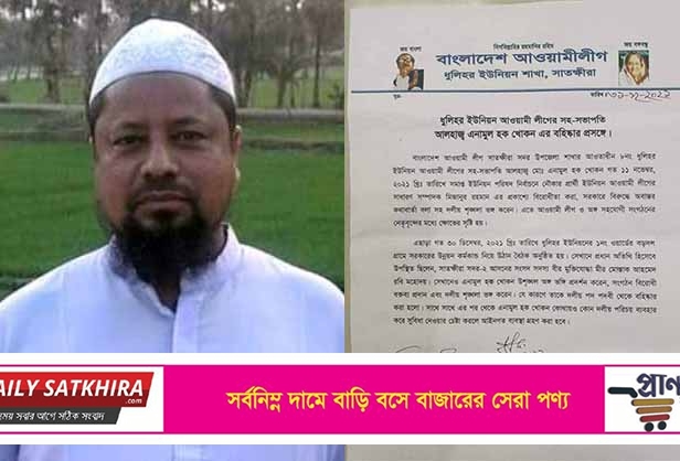 দলীয় শৃঙ্খলা ভঙ্গ করায় ধুলিহর ইউনিয়ন আ’লীগের সহ-সভাপতি বহিষ্কার