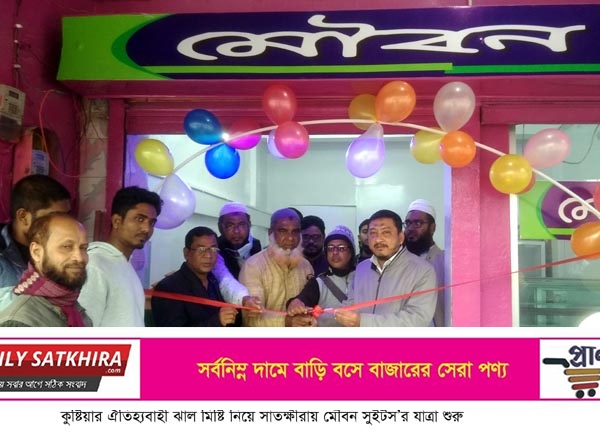 কুষ্টিয়ার ঐতিহ্যবাহী ঝাল মিষ্টি নিয়ে সাতক্ষীরায় মৌবন সুইটস যাত্রা শুরু