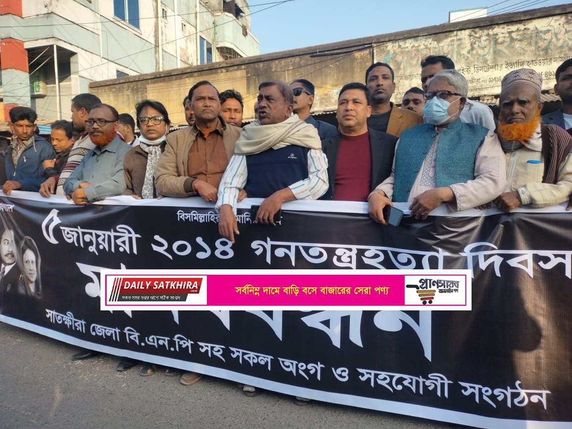 সাতক্ষীরায় জেলা বিএনপির মানববন্ধন