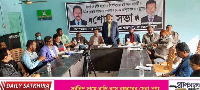 সাতক্ষীরায় দুই সাংবাদিকের মৃত্যুতে যে ক্ষতি হয়েছে তা পূরণ হবার নয় —  নজরুল ইসলাম