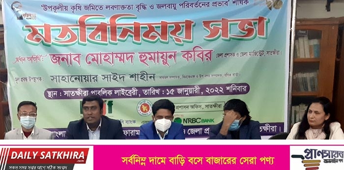 উপকূল জুড়ে ৩৩ হাজার মে. টন খাদ্য উৎপাদন ঘাটতি –সাতক্ষীরায়  কৃষি সাংবাদিক ফোরাম কর্মকর্তারা