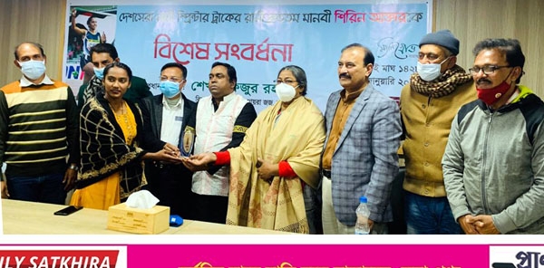 অলিম্পিয়ান অ্যাথলেট দেশের দ্রুততম মানবী শিরিন আক্তারকে সাতক্ষীরায় সংবর্ধনা