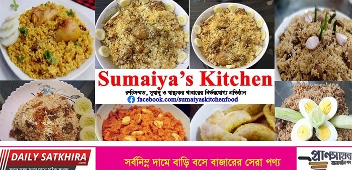 রুচিসম্মত সুস্বাদু ও স্বাস্থ্যকর খাবার সরবরাহের প্রত্যয়ে যাত্রা করলো সুমাইয়া’স কিচেন